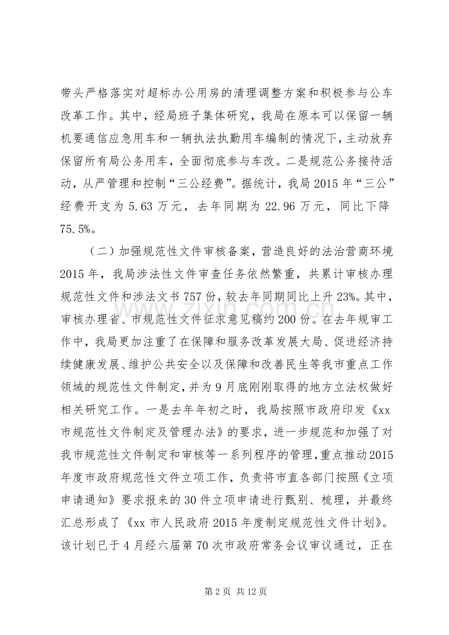 法制局年度工作总结及工作计划.docx_第2页