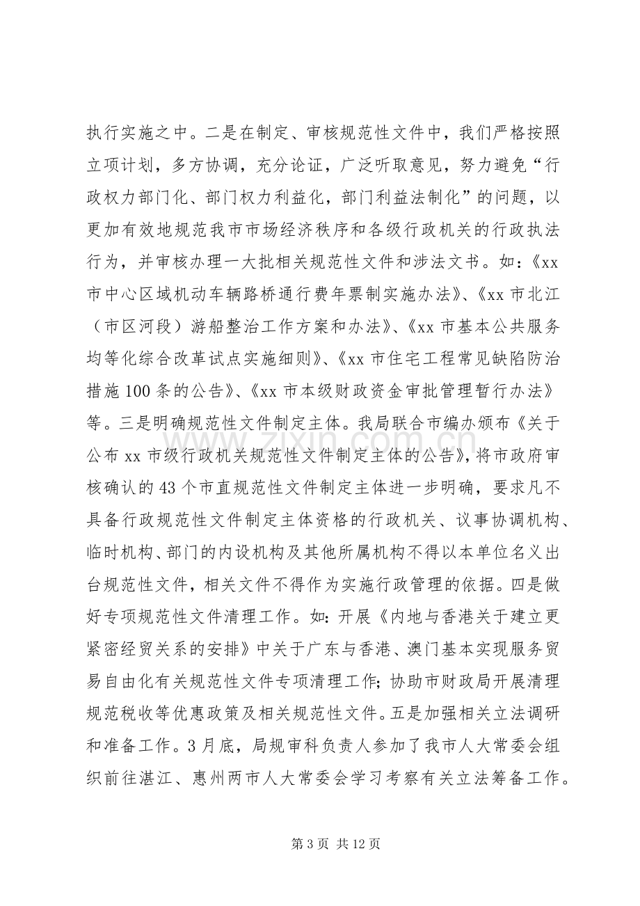 法制局年度工作总结及工作计划.docx_第3页