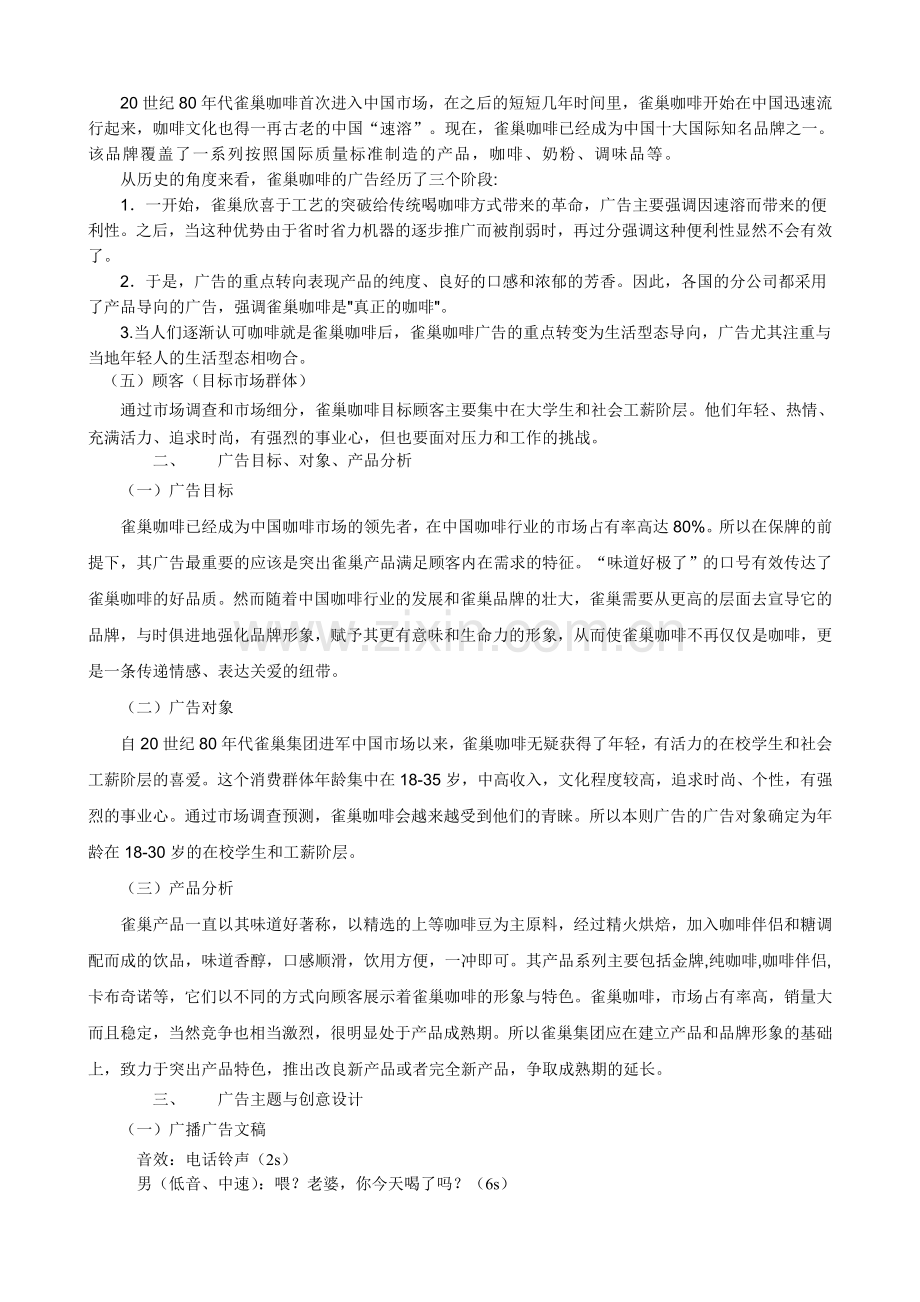 雀巢咖啡广告策划案.doc_第2页