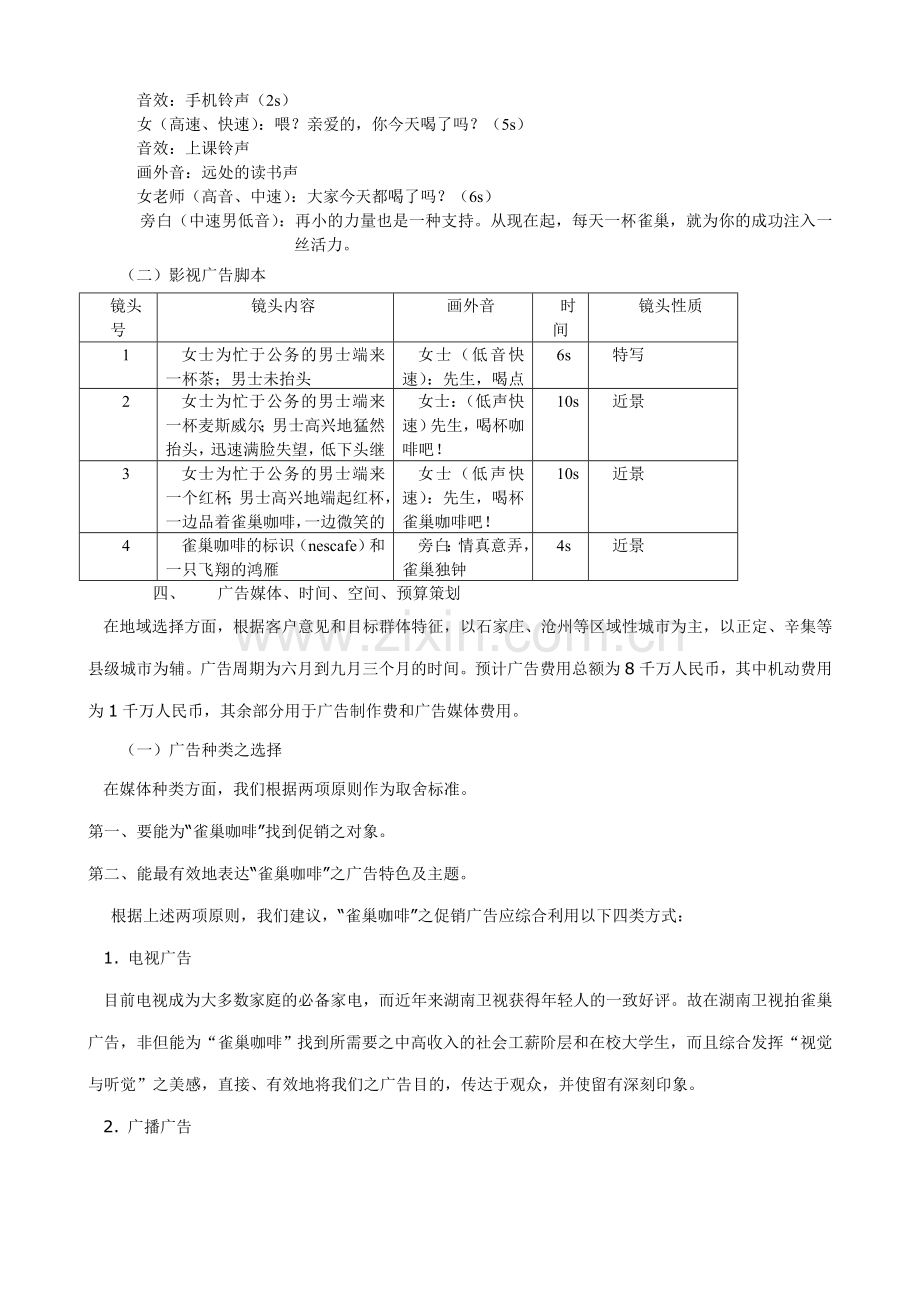 雀巢咖啡广告策划案.doc_第3页