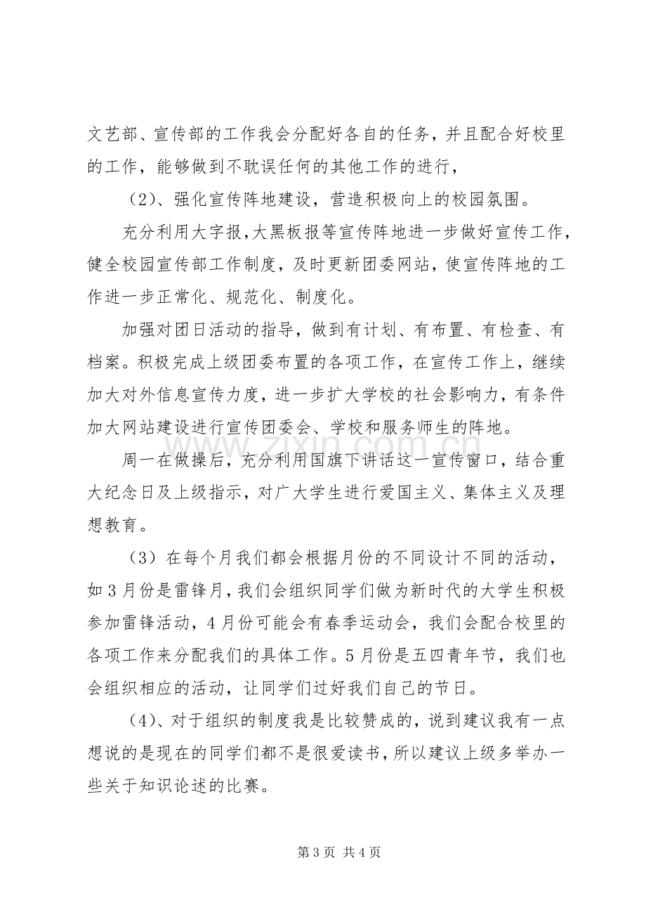 学校团委的年度工作计划范文.docx_第3页