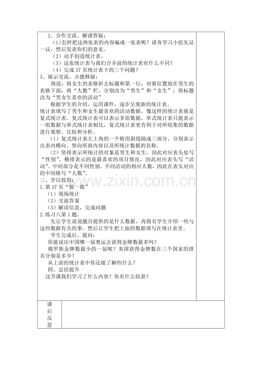 人教2011版小学数学三年级复式统计表1.docx_第2页