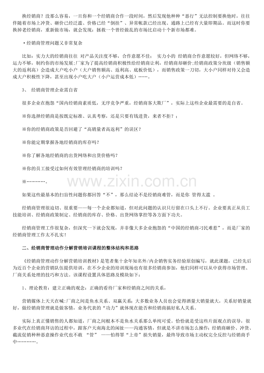 经销商管理动作分解营销培训教材.doc_第2页