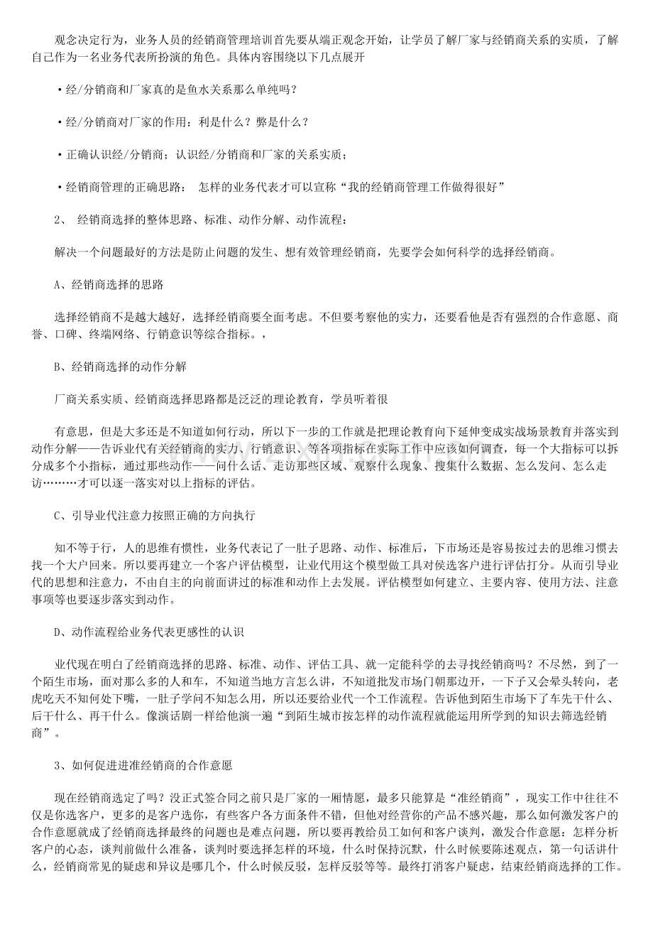 经销商管理动作分解营销培训教材.doc_第3页