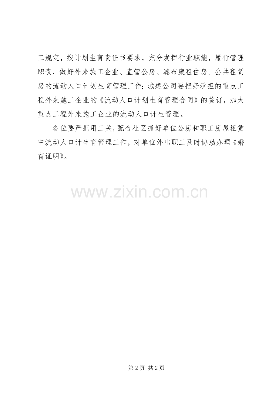 住建局人口与计划生育要点的工作总结.docx_第2页