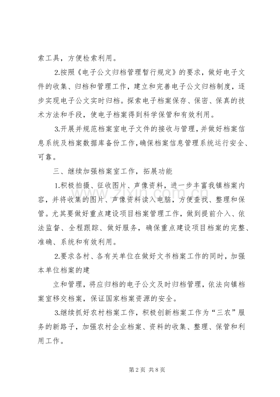 篇一：XX年档案工作计划 .docx_第2页