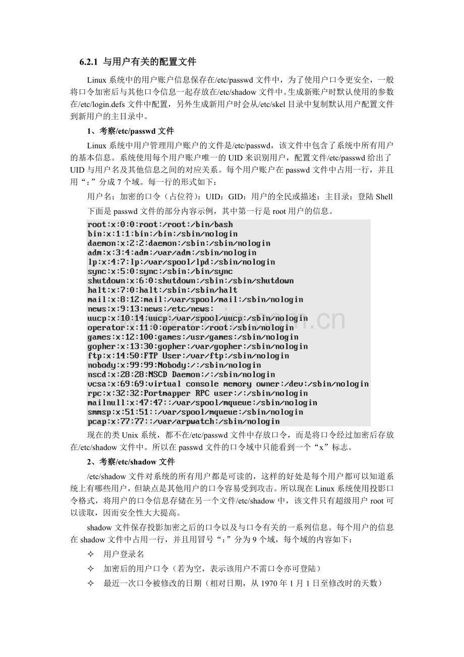 第六章管理用户及组群.doc_第2页