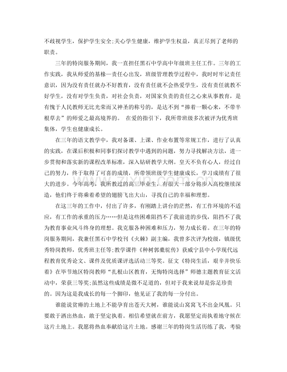 特岗教师学年度思想工作总结 .docx_第2页