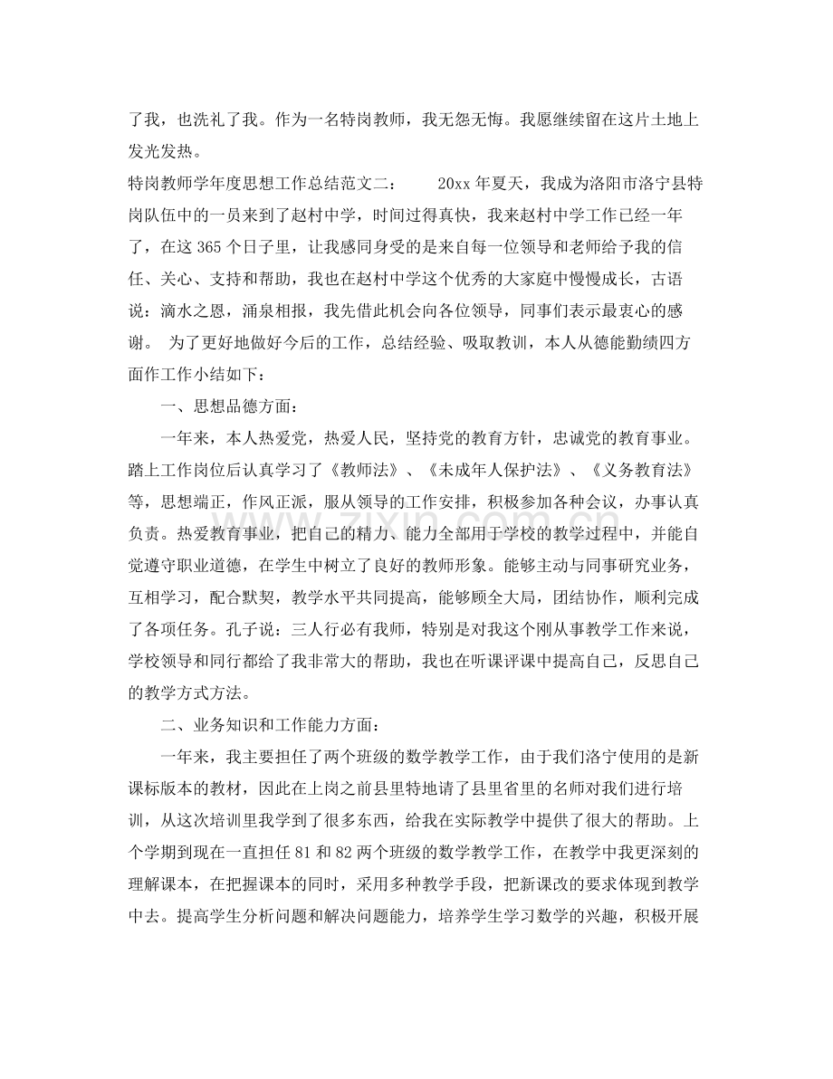 特岗教师学年度思想工作总结 .docx_第3页