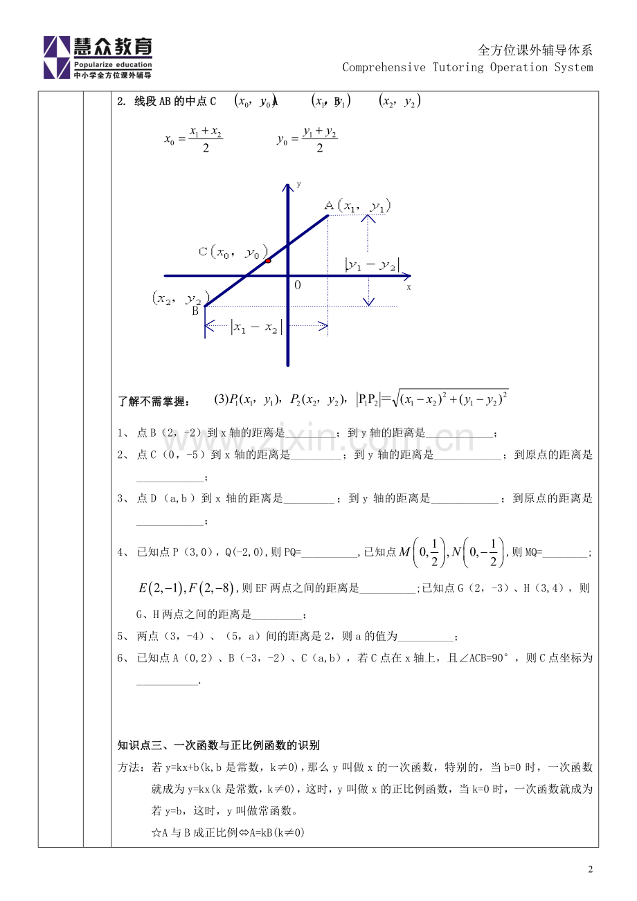 第十次课：一次函数复习及提高.doc_第2页