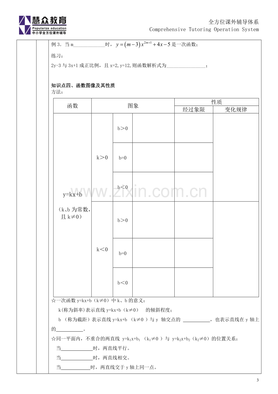 第十次课：一次函数复习及提高.doc_第3页