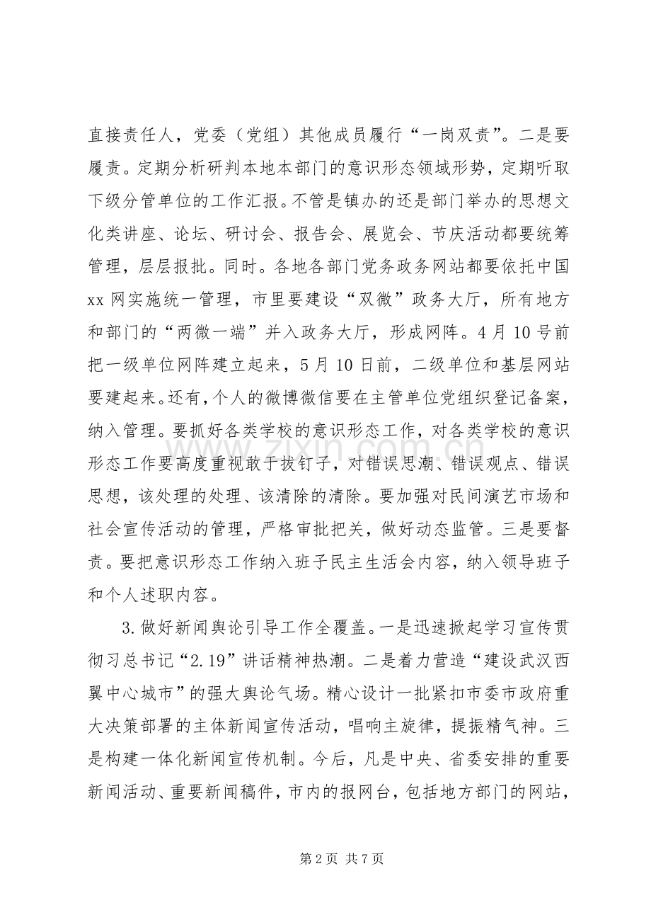 全市组织宣传统战工作暨市直机关“三抓一促”活动安排部署会议讲话稿.docx_第2页