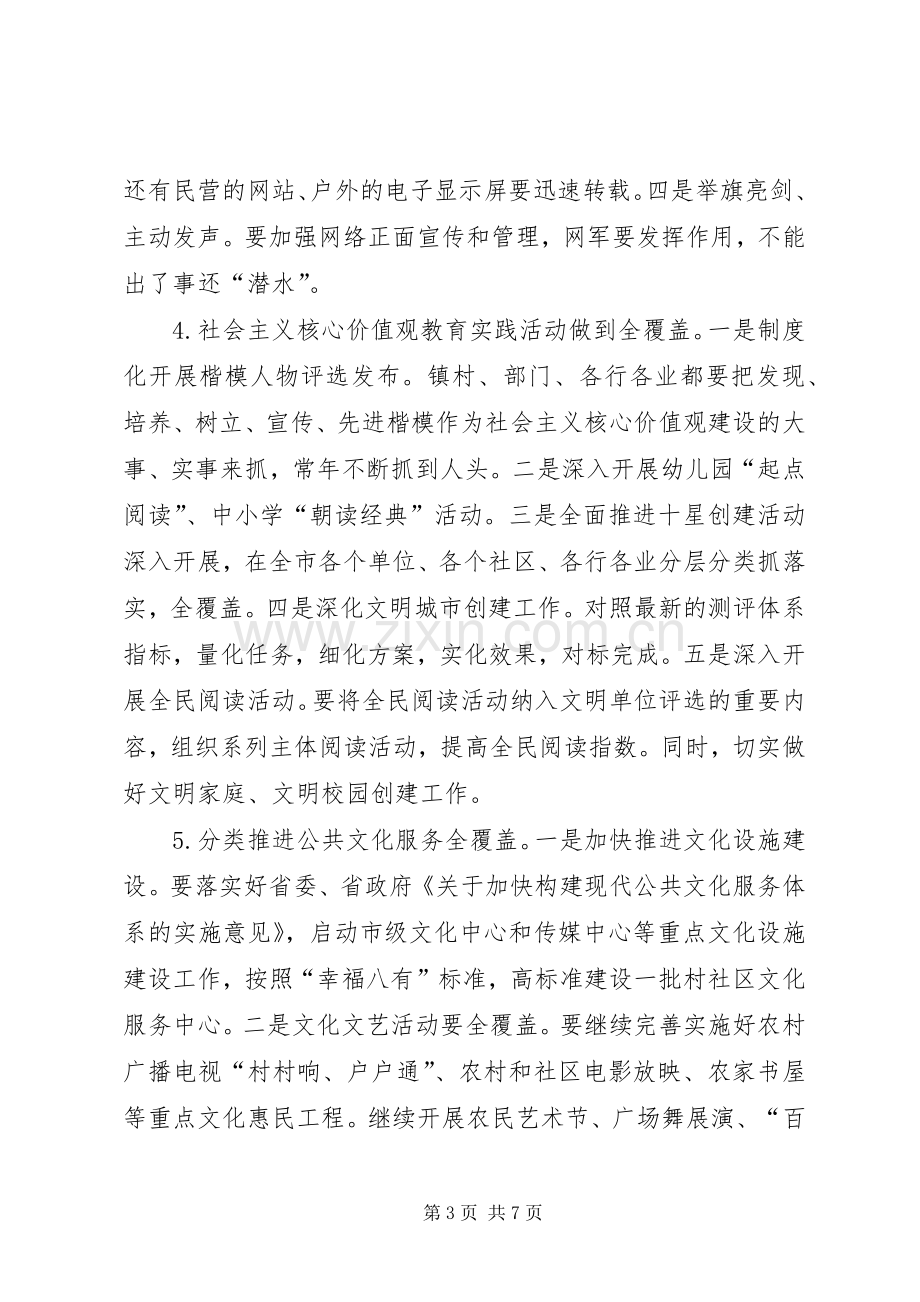 全市组织宣传统战工作暨市直机关“三抓一促”活动安排部署会议讲话稿.docx_第3页