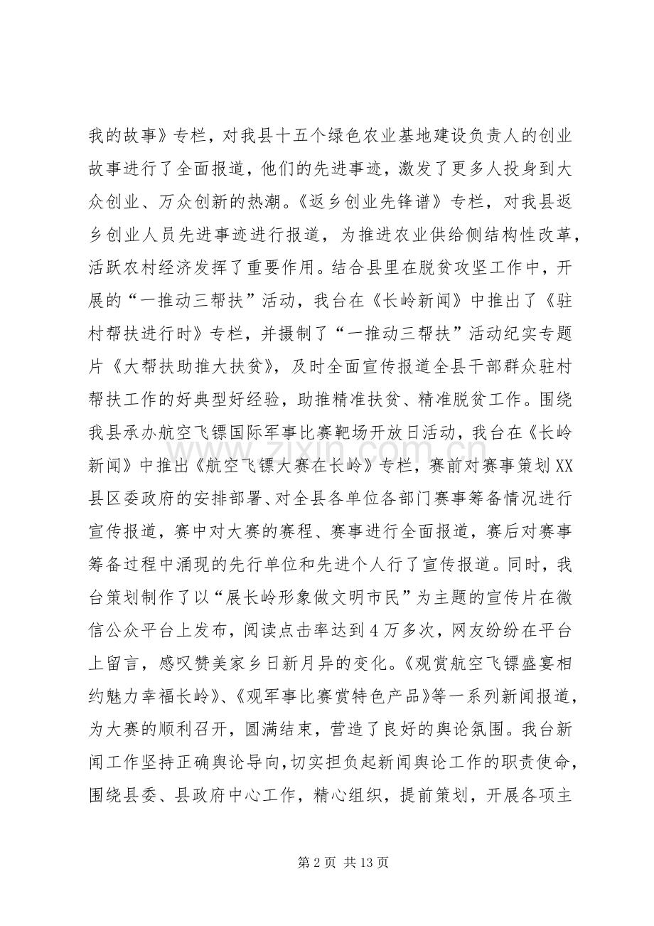 县广播电视台工作总结及工作安排.docx_第2页