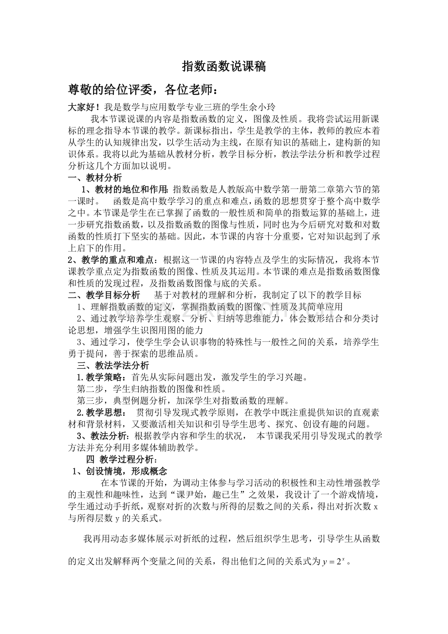 指数函数说课稿.doc_第1页