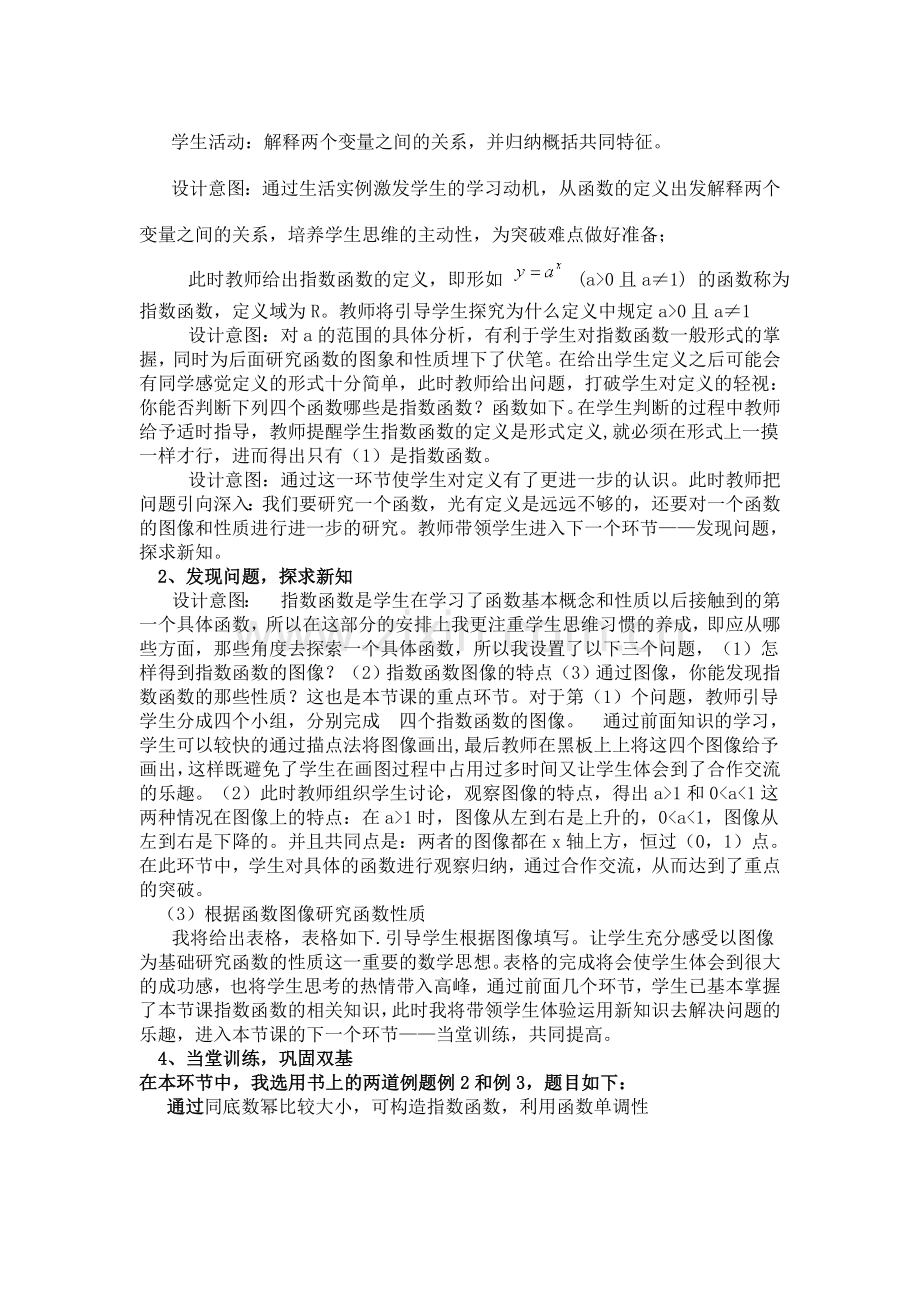 指数函数说课稿.doc_第2页