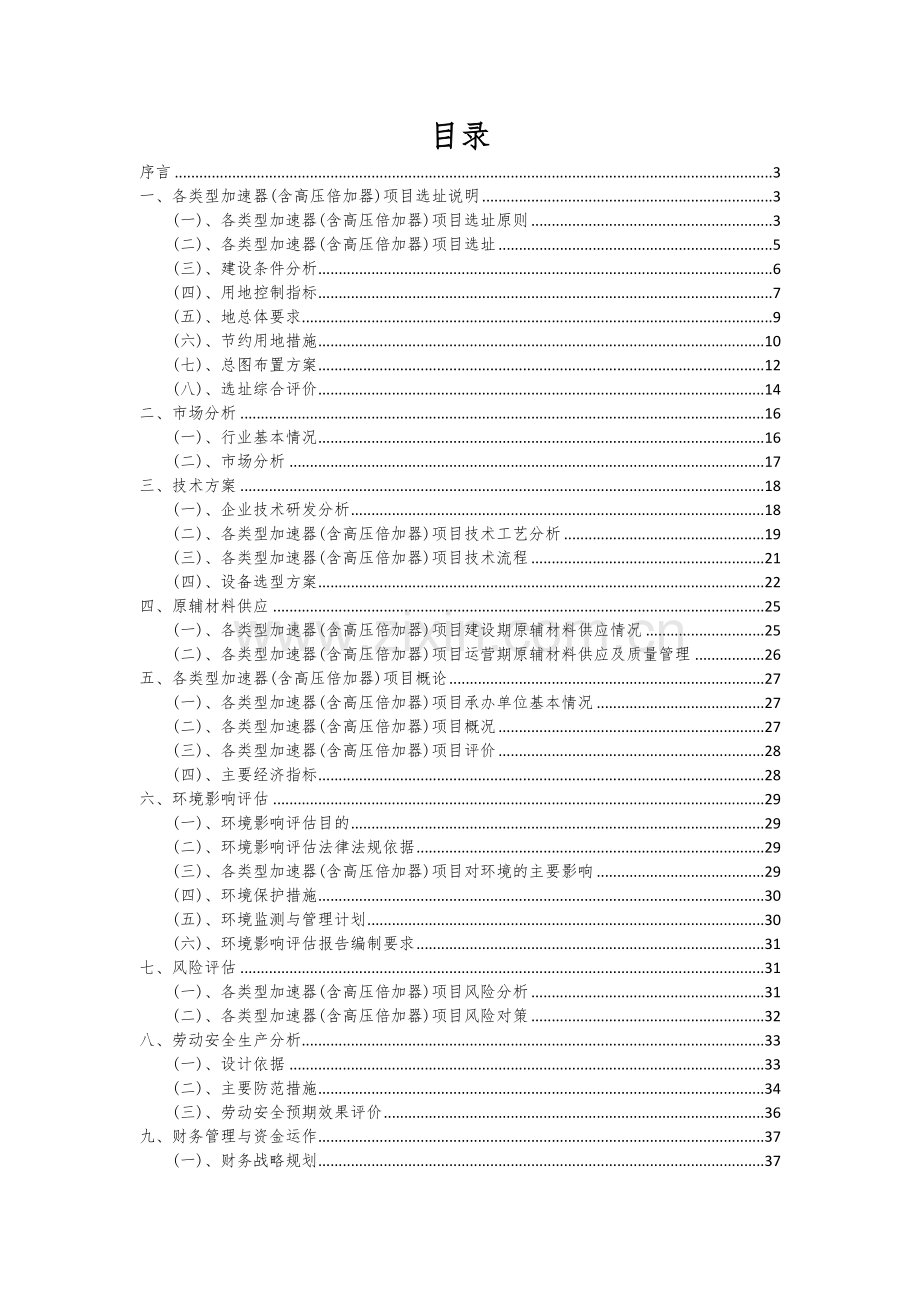 各类型加速器(含高压倍加器)项目可行性研究报告.docx_第2页