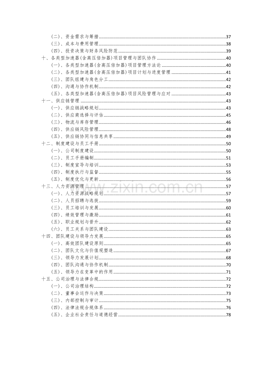 各类型加速器(含高压倍加器)项目可行性研究报告.docx_第3页