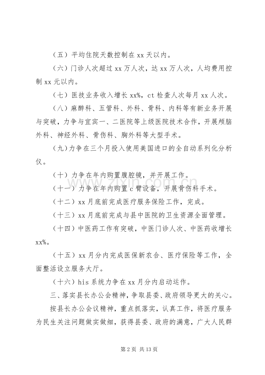 人民医院年度工作计划.docx_第2页