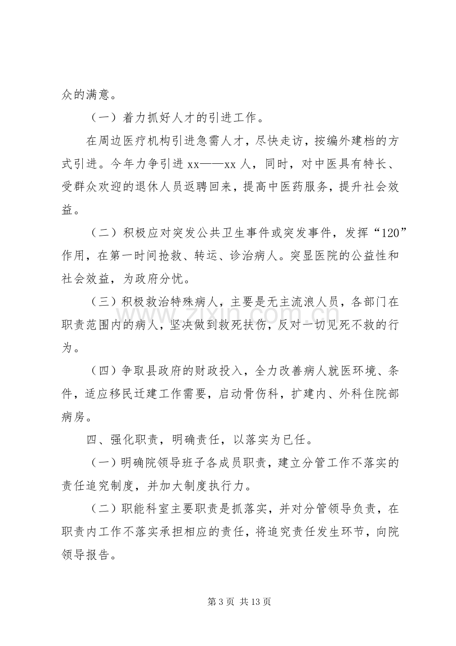 人民医院年度工作计划.docx_第3页