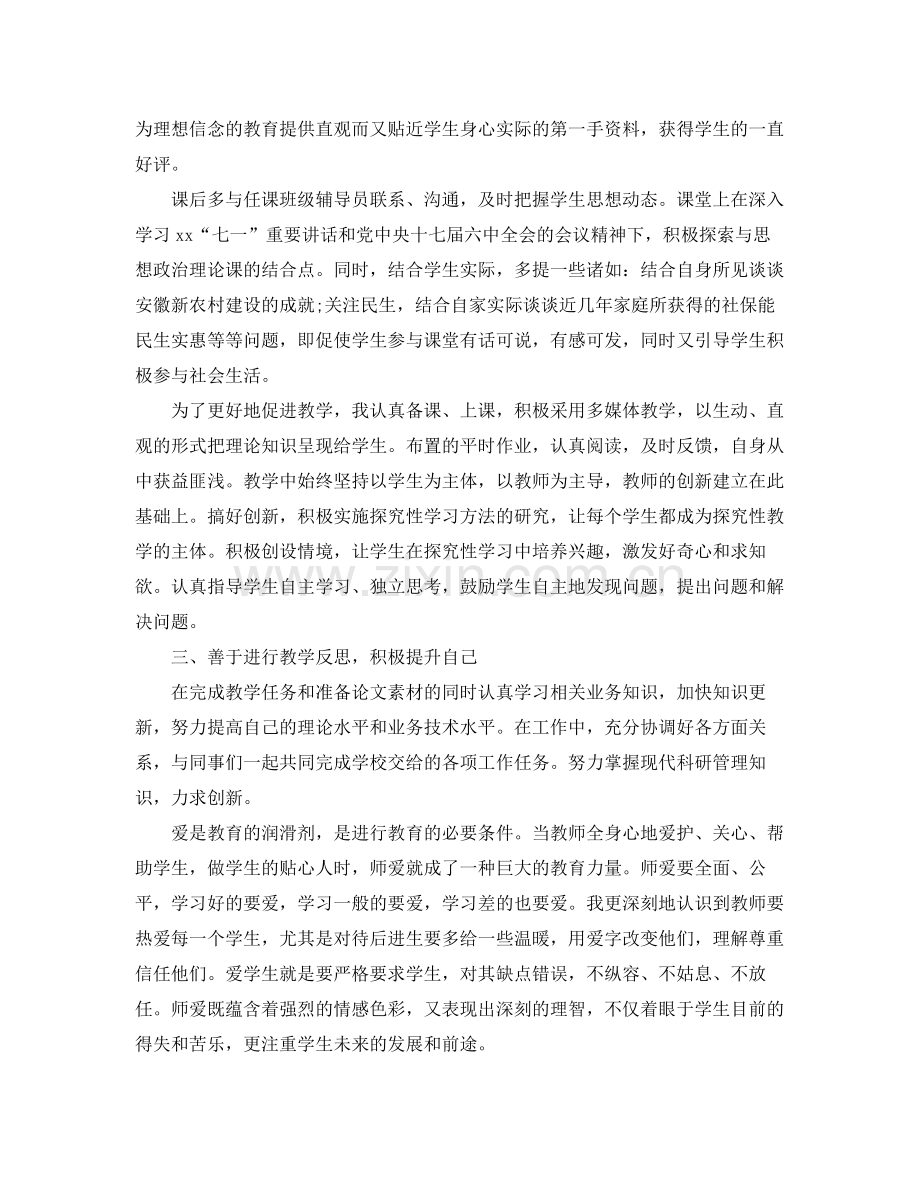 高校教师年终个人工作总结样本 .docx_第2页