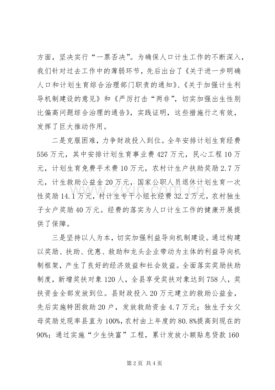 县委、县政府人口与计划生育工作情况汇报_1.docx_第2页