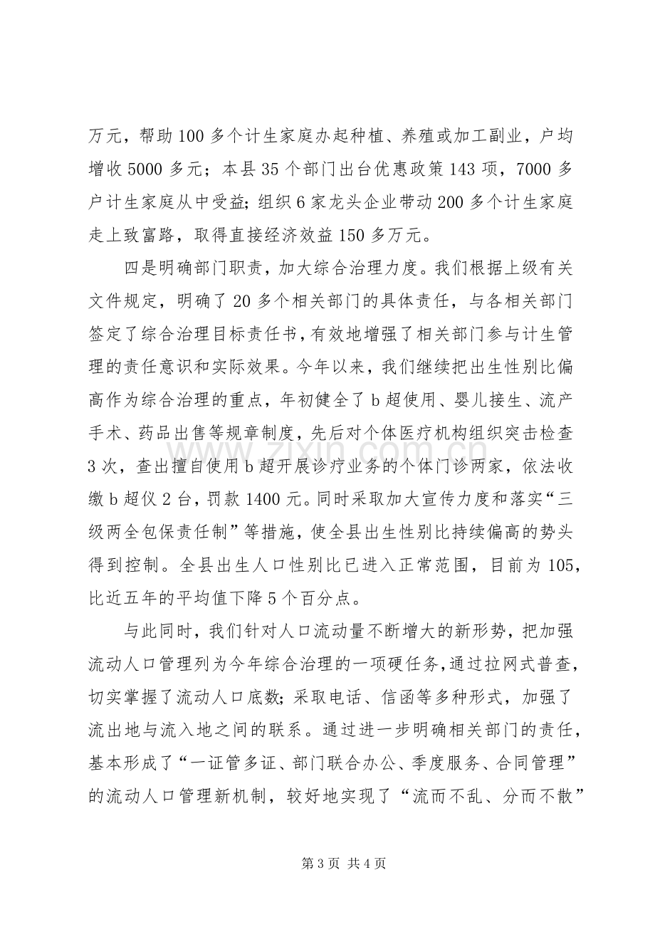 县委、县政府人口与计划生育工作情况汇报_1.docx_第3页