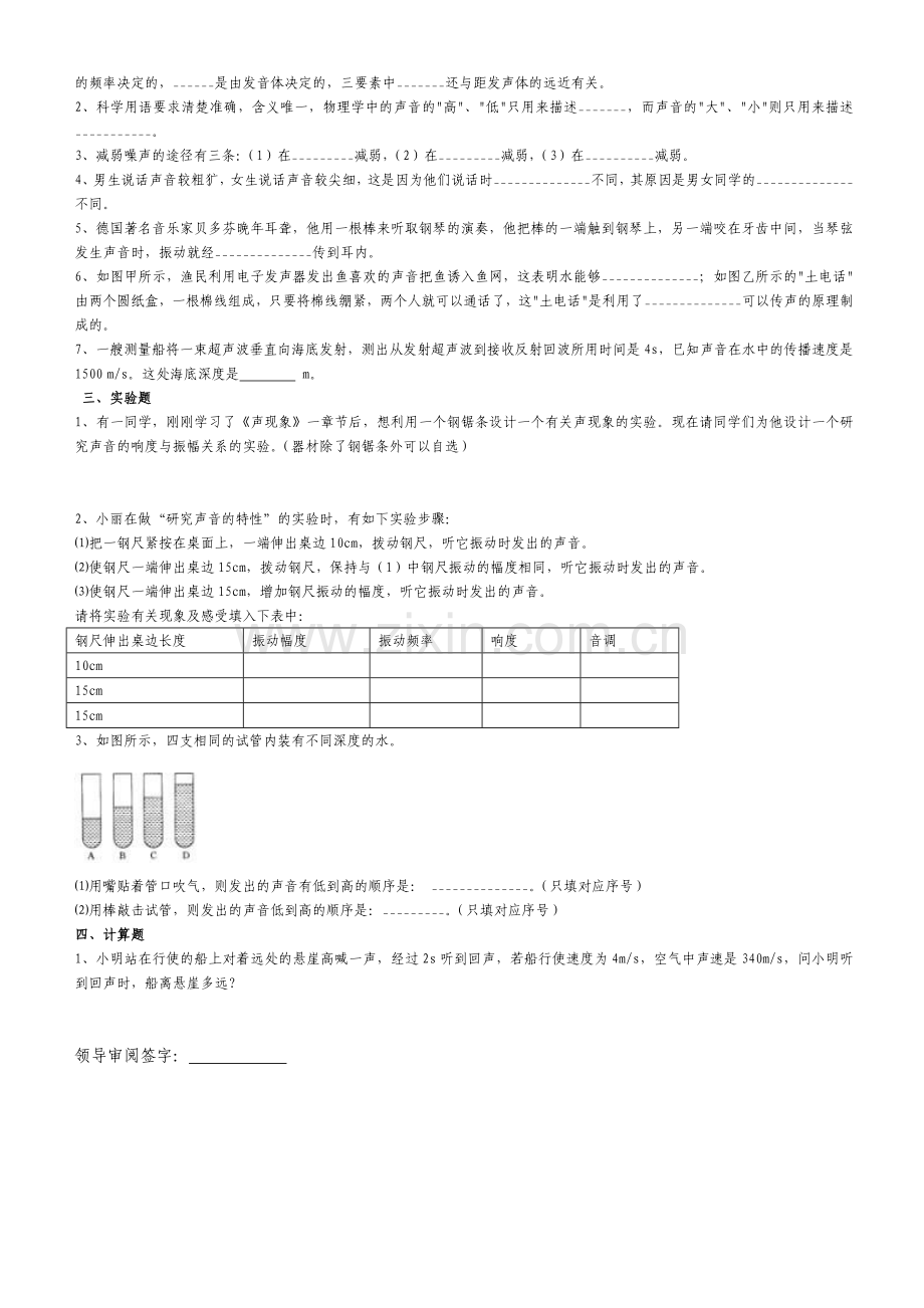 新人教版初二物理上册第二章声现象测试题.doc_第2页