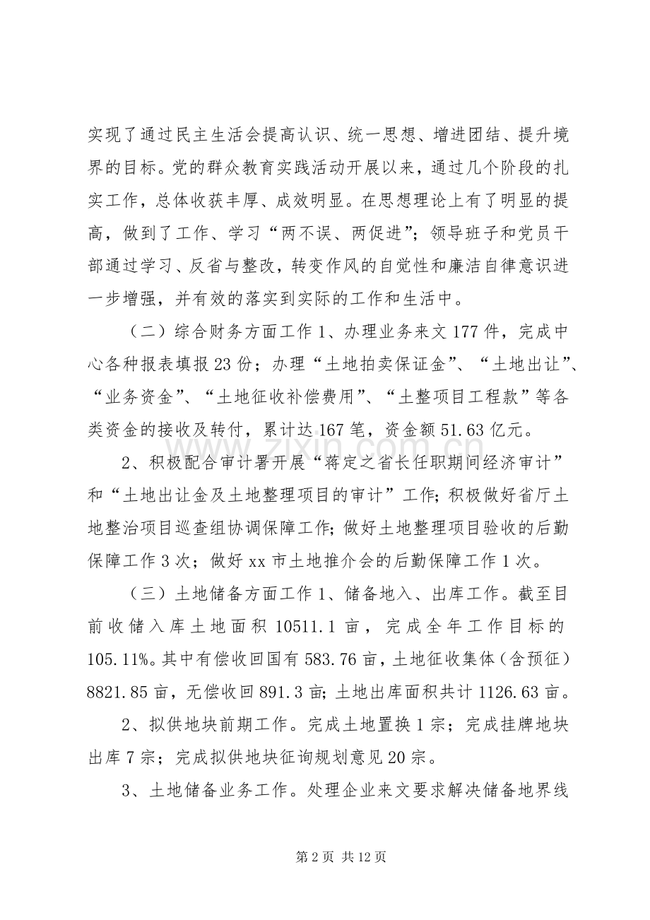 XX年土地储备中心工作总结及明年计划.docx_第2页