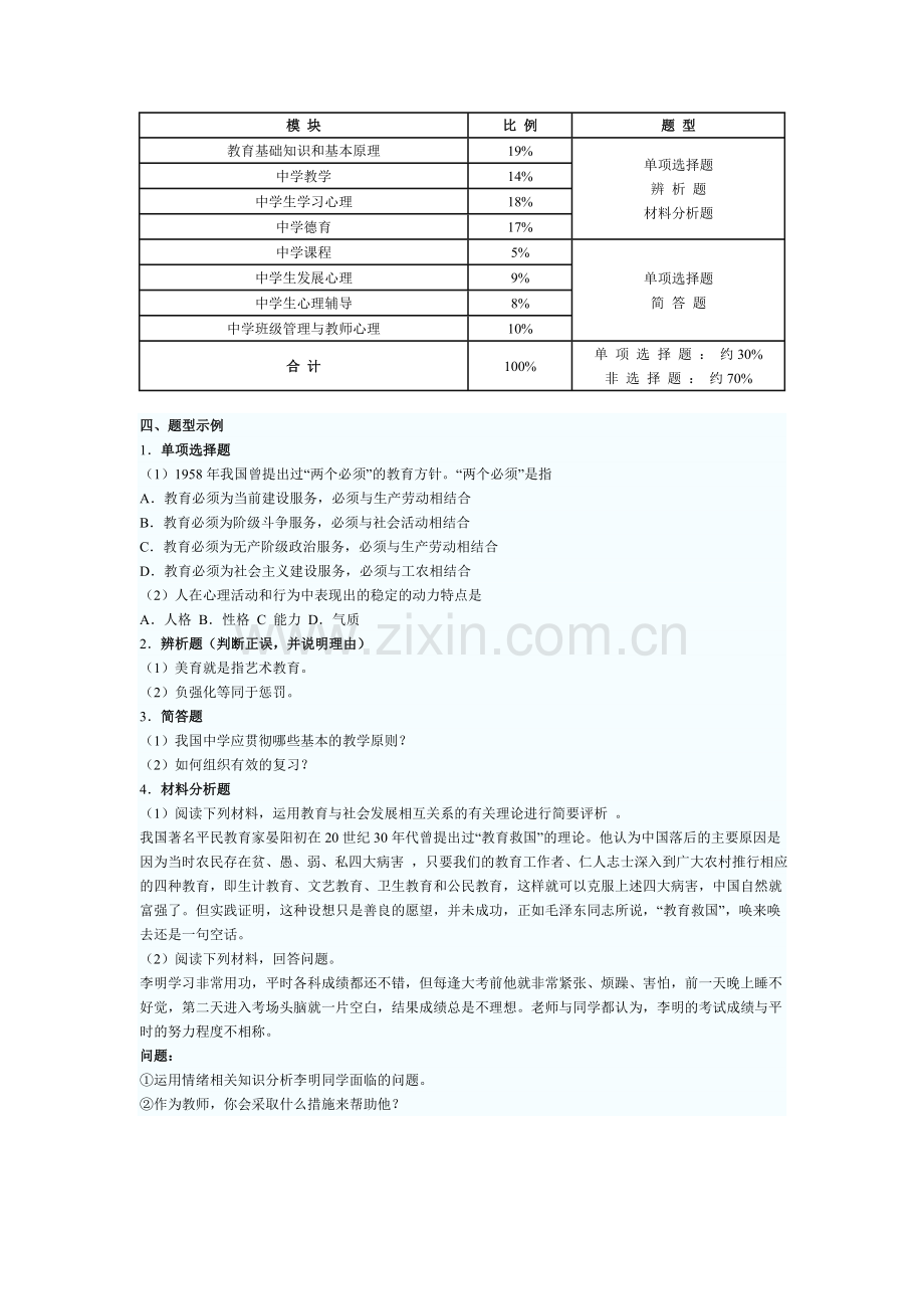 (中学)《教育知识与能力》考试大纲下午10.32.45.doc_第3页