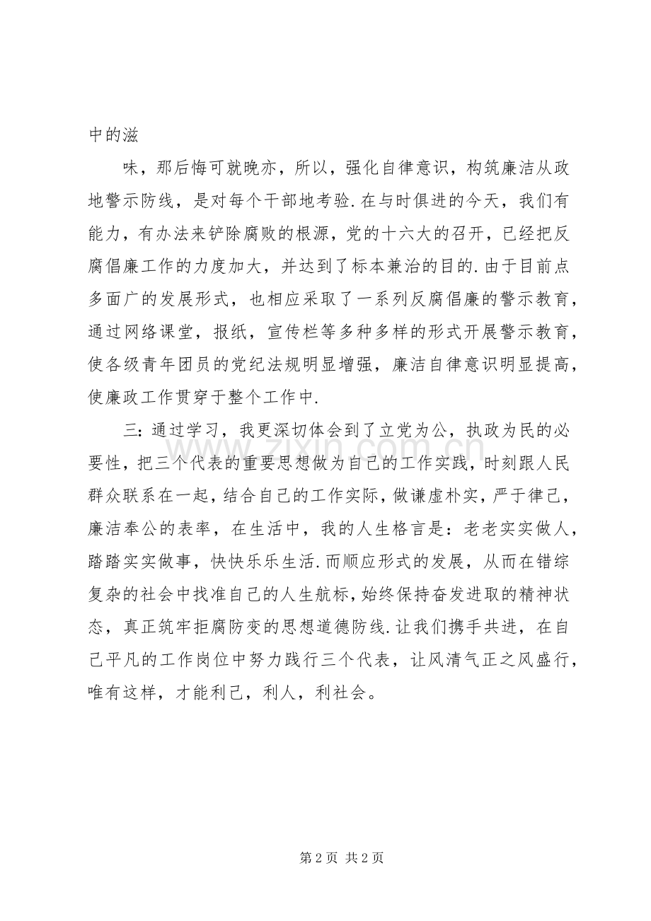 关于学习进一步营造风清气正发展环境的安排.docx_第2页