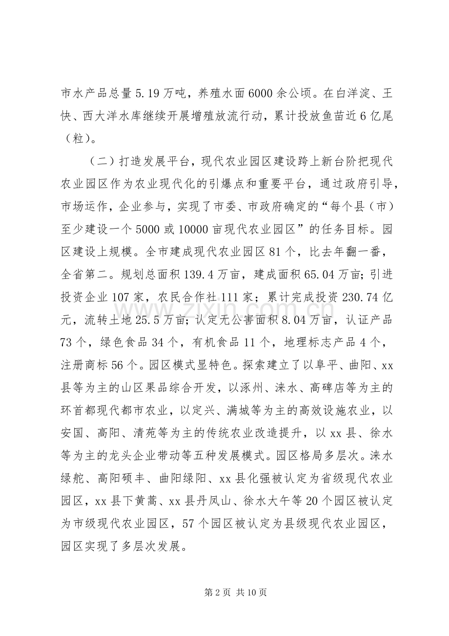 市农业局年度工作总结及工作计划.docx_第2页