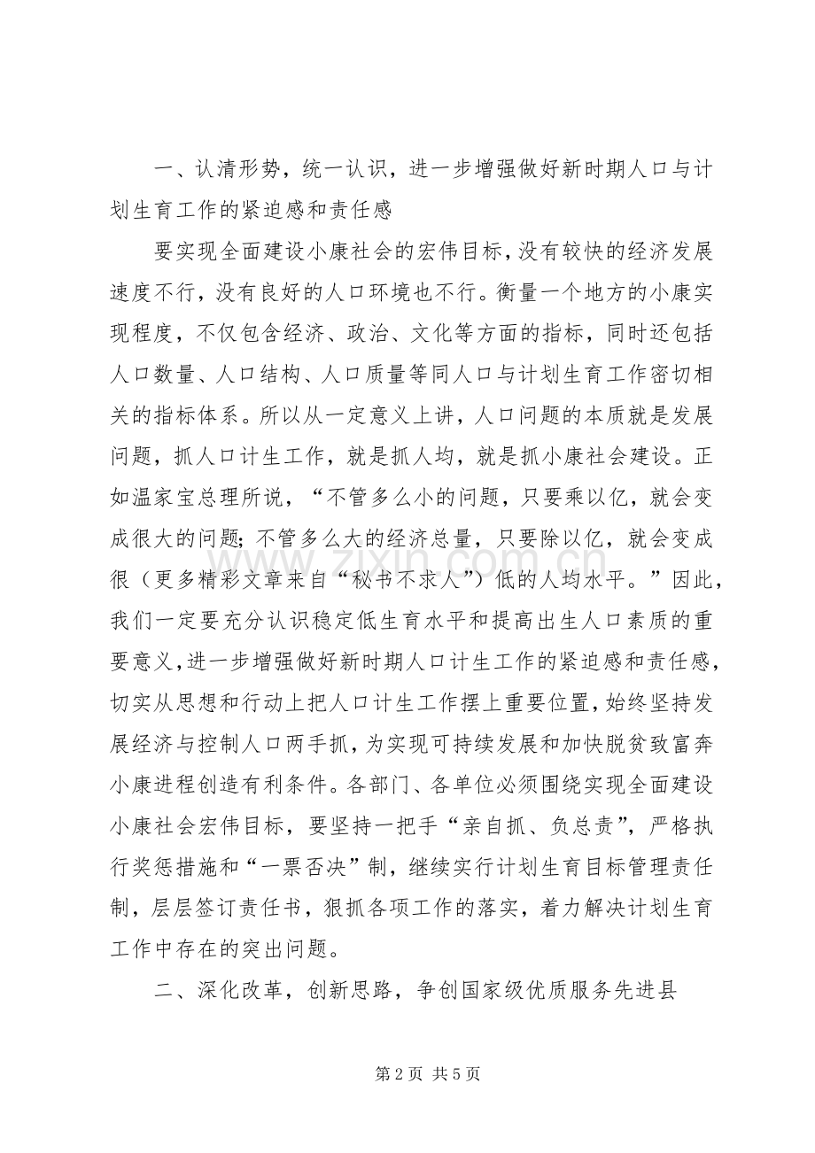 在镇综合治理、计划生育责任状兑现及签订大会上的讲话 .docx_第2页