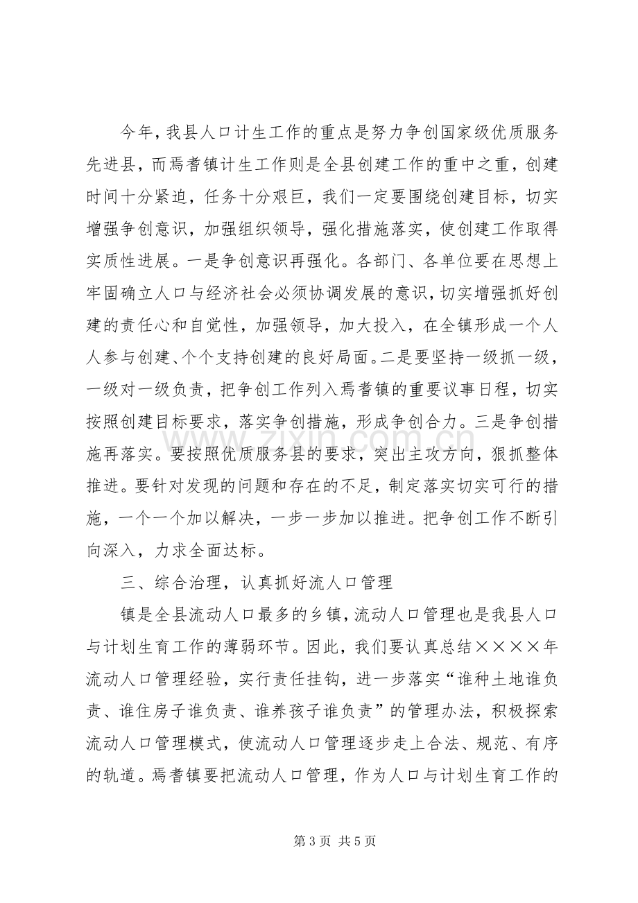 在镇综合治理、计划生育责任状兑现及签订大会上的讲话 .docx_第3页