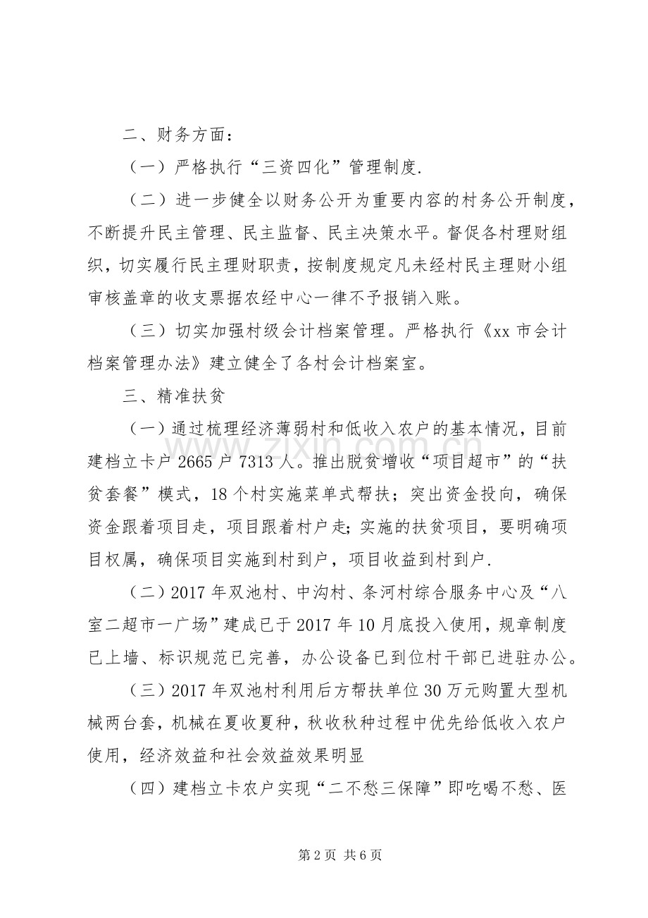 XX年乡镇农村经济服务管理中心工作总结计划方案.docx_第2页