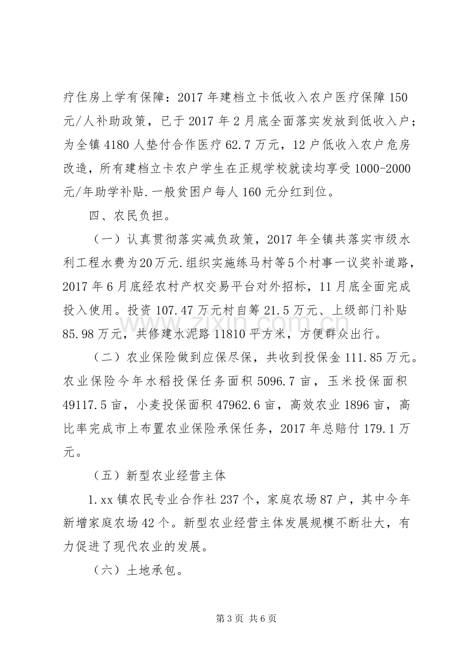 XX年乡镇农村经济服务管理中心工作总结计划方案.docx_第3页