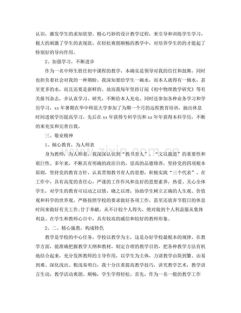 初中教师个人工作参考总结（通用）.docx_第2页