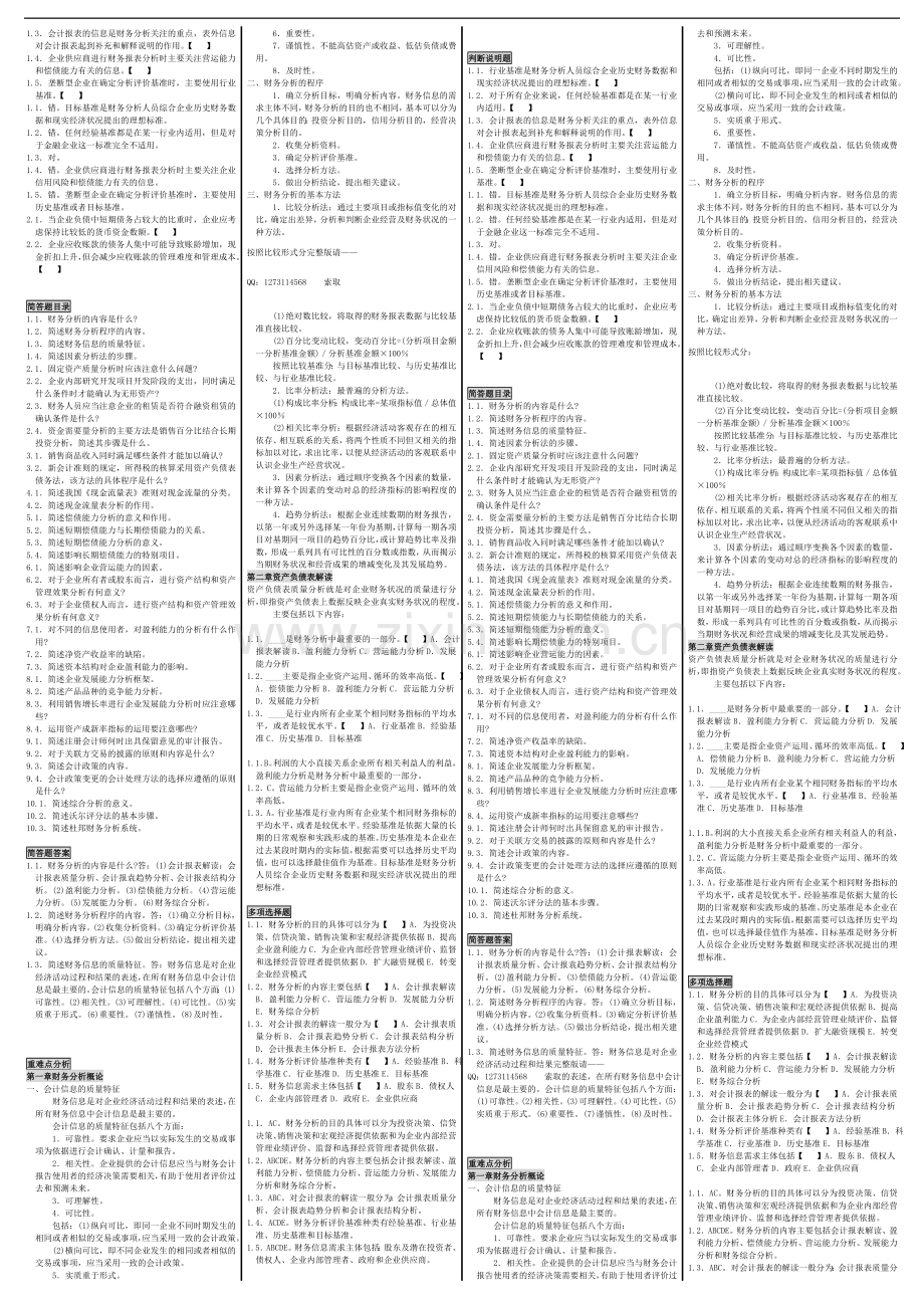 自考00161_财务报表分析自考必过笔记.doc_第3页