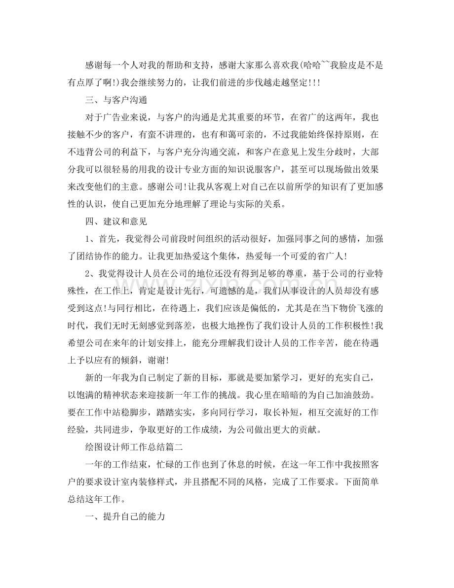 绘图设计师工作总结三篇 .docx_第2页