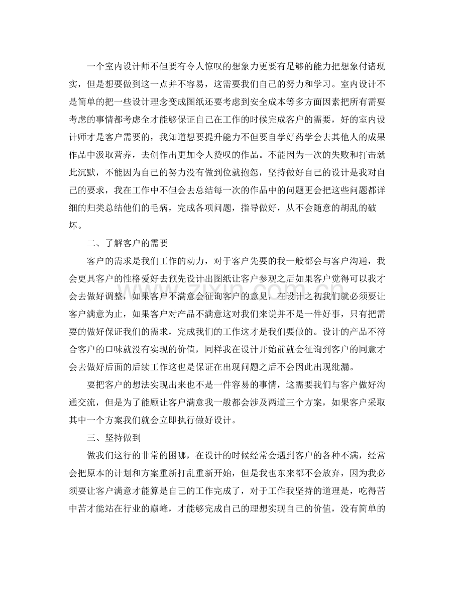 绘图设计师工作总结三篇 .docx_第3页