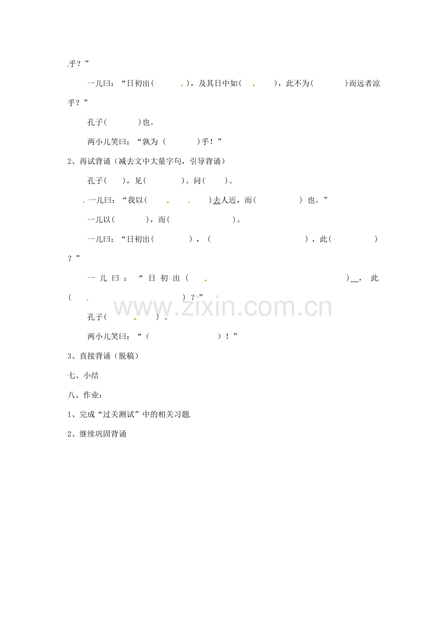 河北省邢台市临西一中七年级语文上册《第21课 俩小儿辩日》教学设计 冀教版.doc_第3页