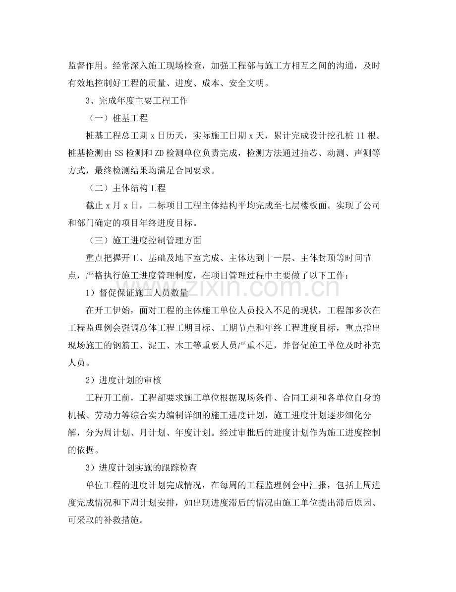 建筑工程师工作总结范文(2).docx_第2页