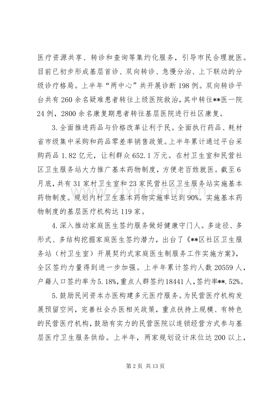 卫计局上半年总结及下半年计划_1.docx_第2页