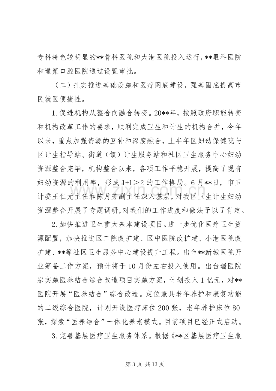 卫计局上半年总结及下半年计划_1.docx_第3页