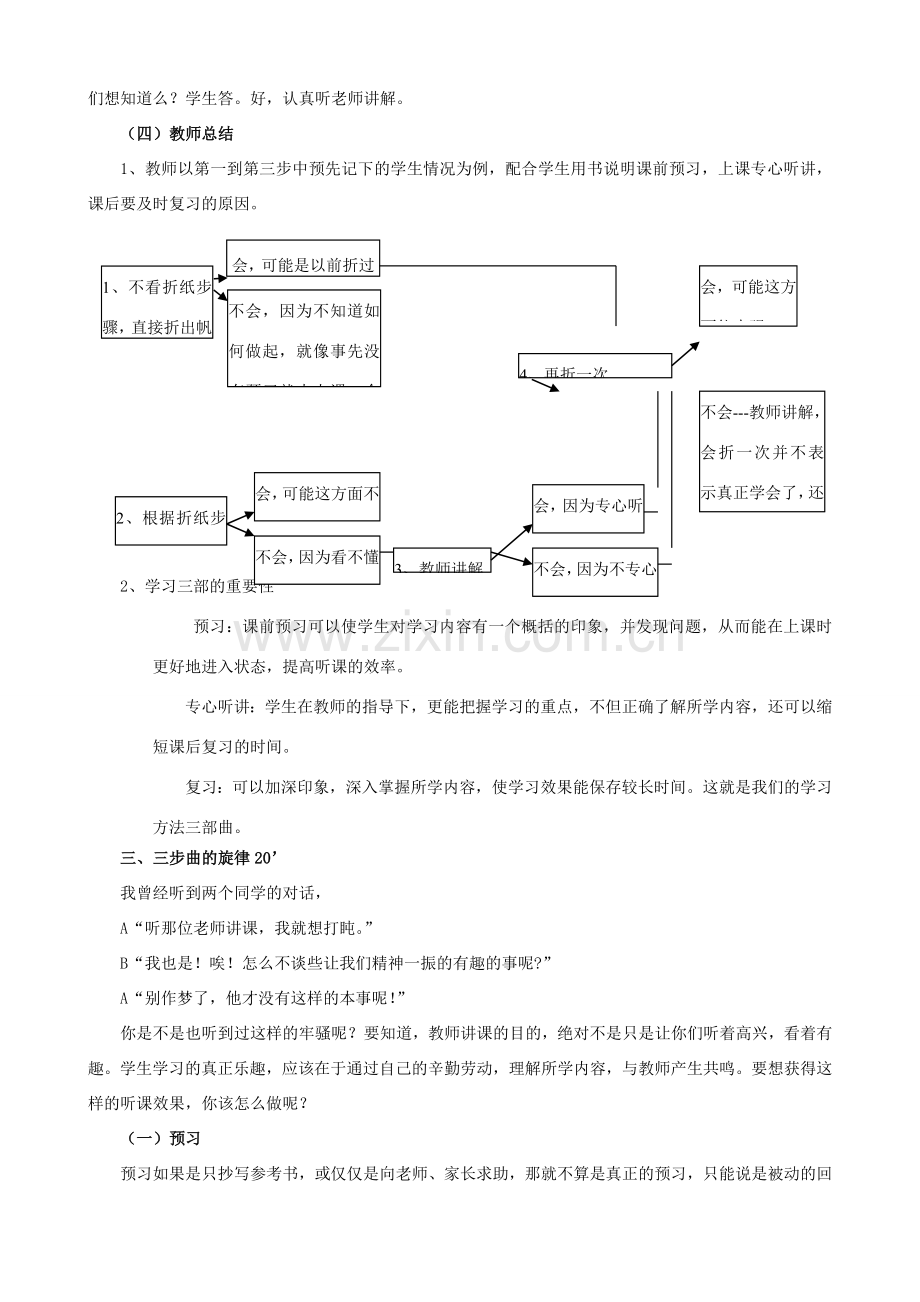 新疆石河子市第十六中学七年级政治《学习有方法》教案 新人教版.doc_第3页