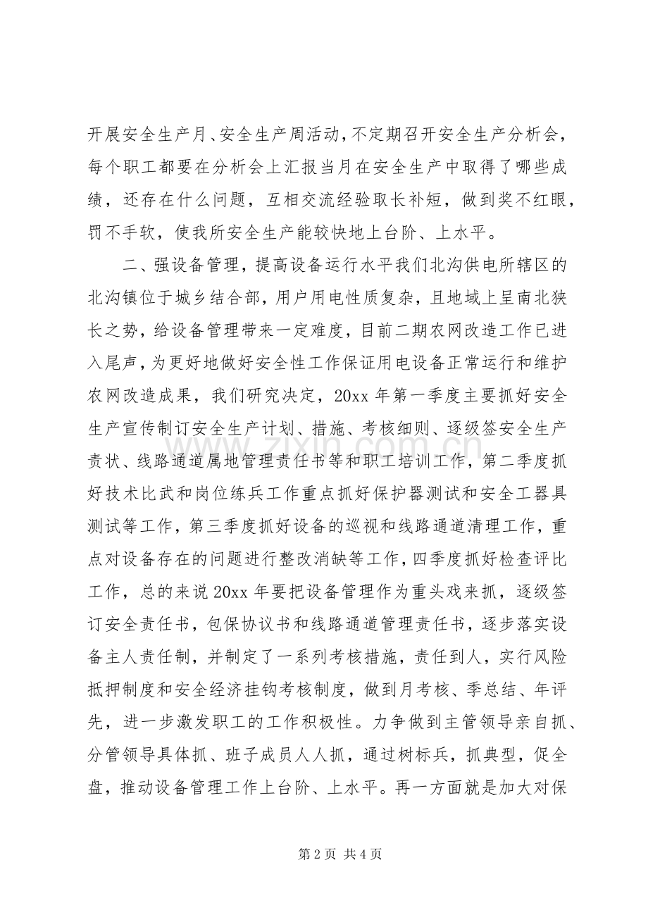 某供电所安全性评价工作计划 .docx_第2页