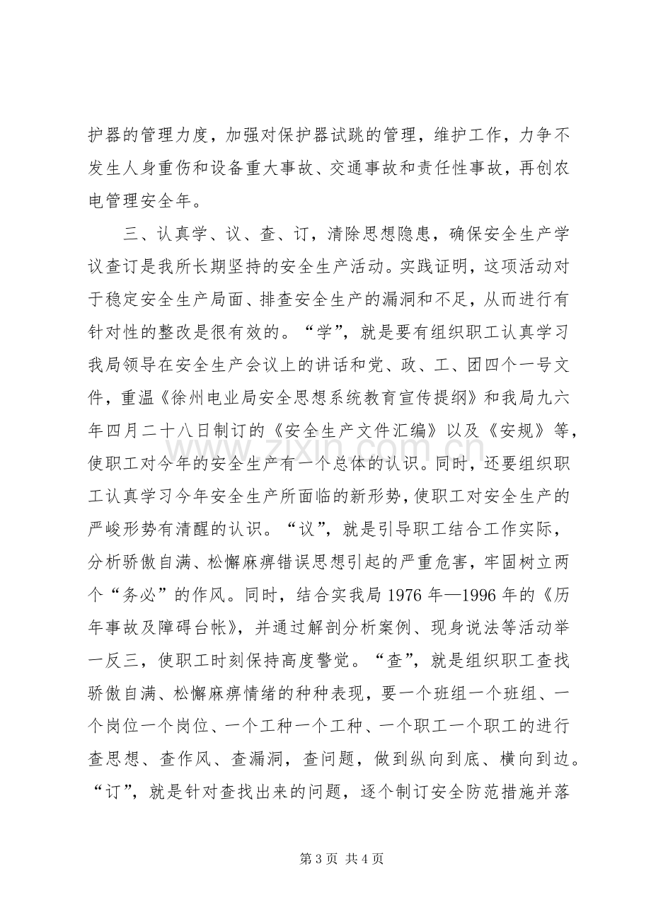 某供电所安全性评价工作计划 .docx_第3页