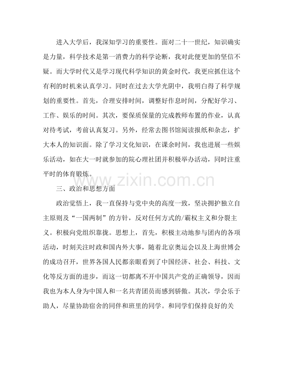 大学生团员个人自我参考总结（通用）.docx_第2页