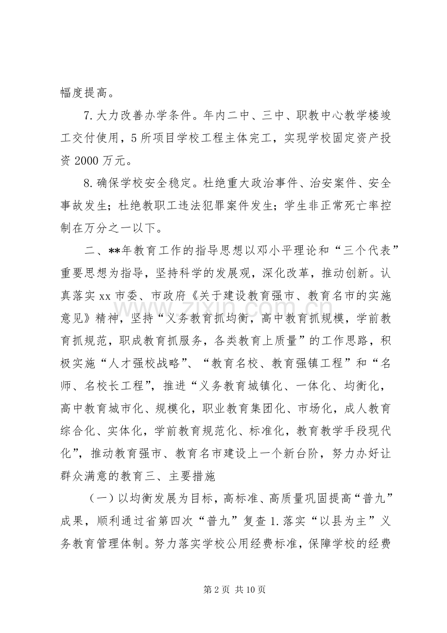 “教育局全年教育计划”教育工作计划.docx_第2页