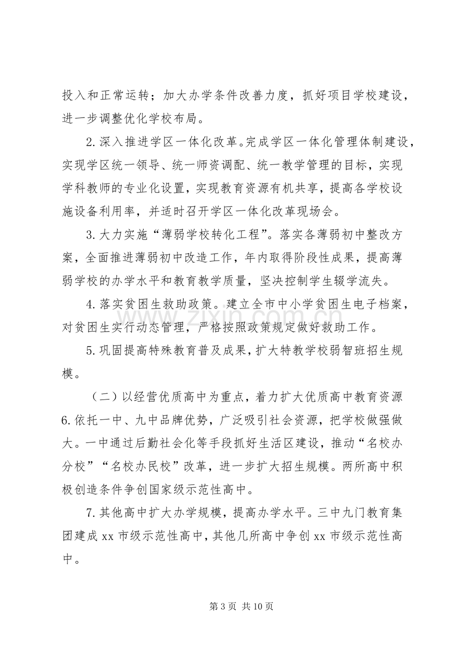 “教育局全年教育计划”教育工作计划.docx_第3页